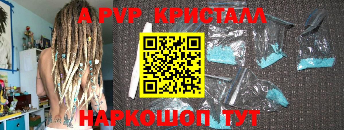 Alpha PVP Crystall Конаково
