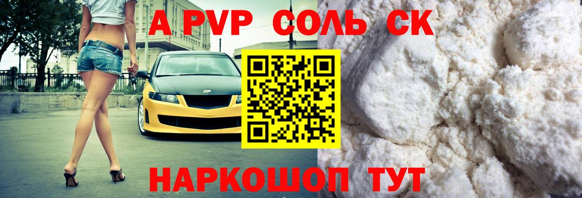Alpha PVP кристаллы  Вход с VPN  цены наркотик  Конаково  A-PVP VHQ  А ПВП Соль 