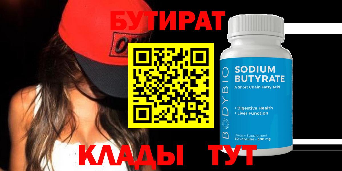 Бутират GHB  Вход с VPN  Конаково 