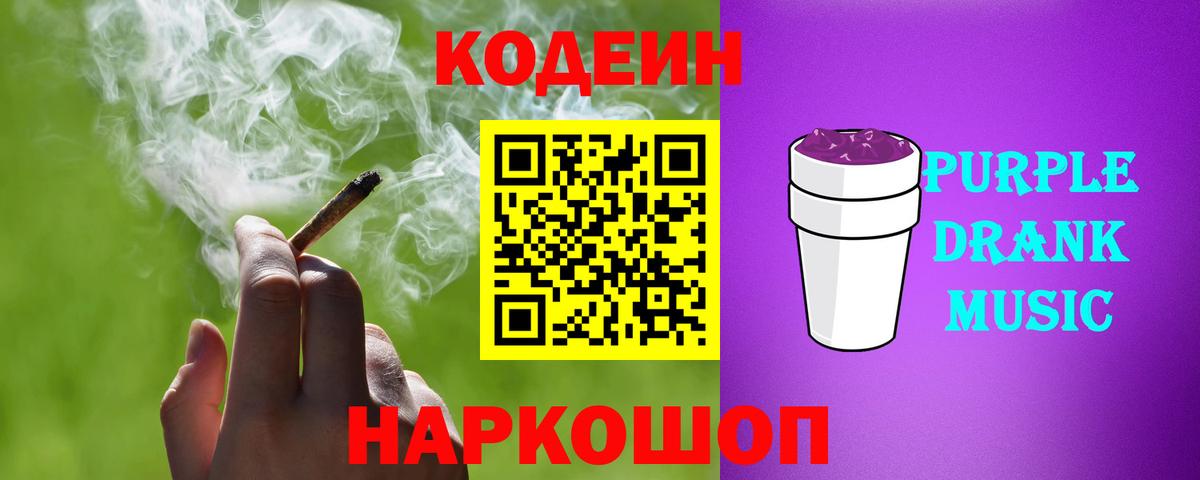 Кодеин напиток Lean (лин) Конаково