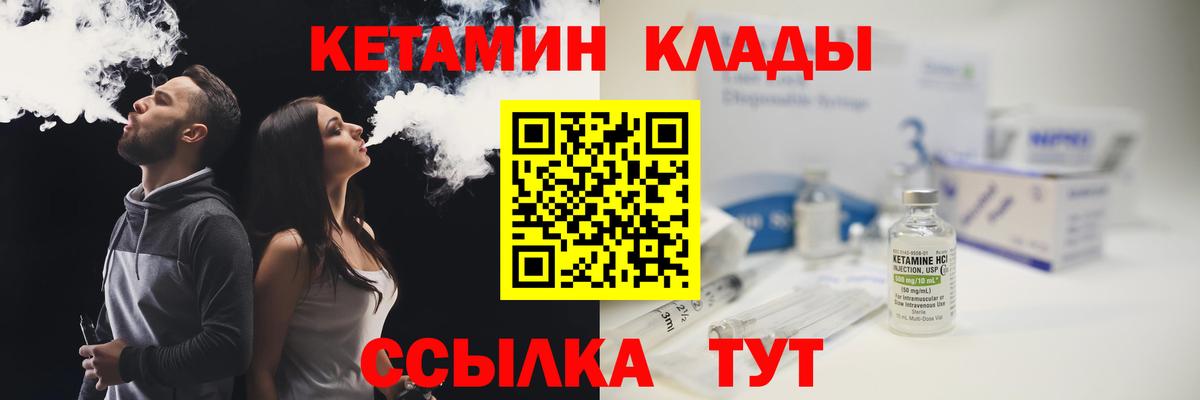 КЕТАМИН ketamine  Вход с VPN  Конаково 