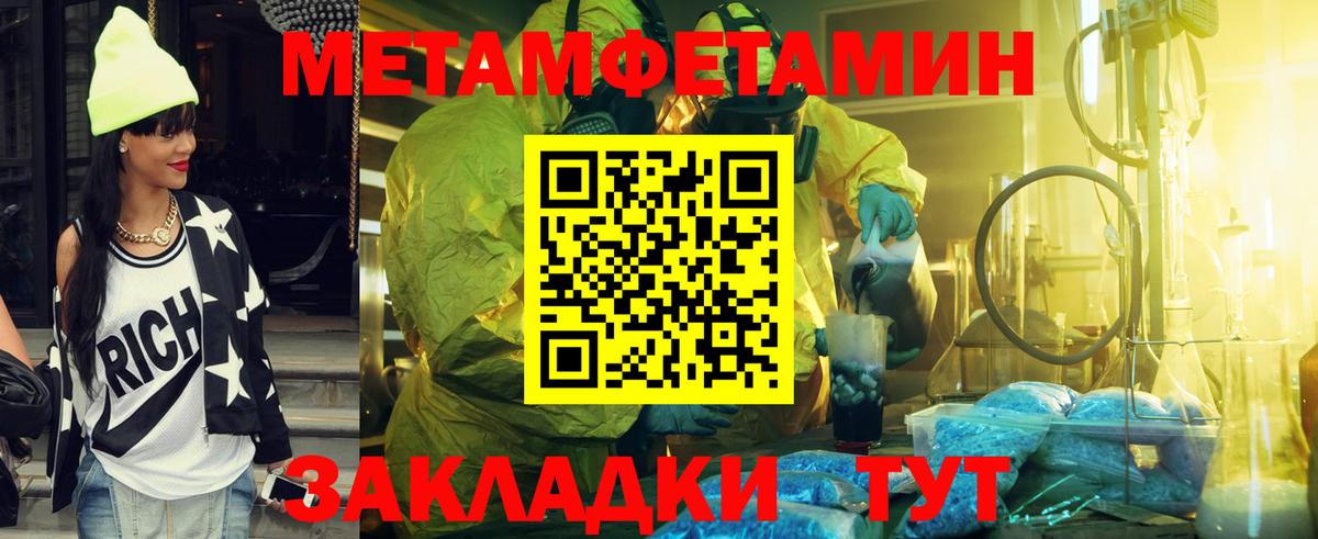 МЕТАМФЕТАМИН Methamphetamine Конаково